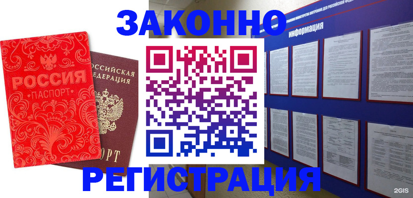 прописка регистрация в Боровичах