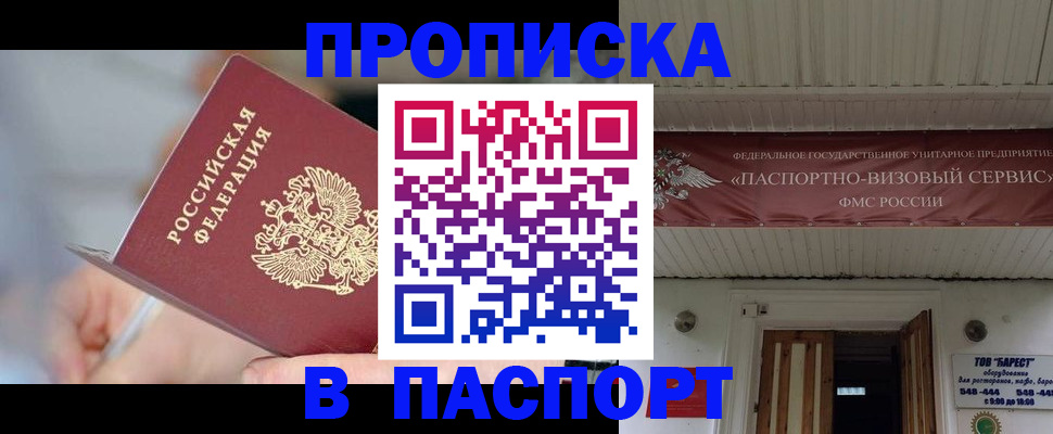 прописка иностранных граждан в Боровичах